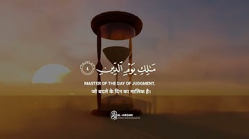 Surat Al-Fatiha الفاتحة | Naif Al-Faisal - القارئ : نايف الفيصل