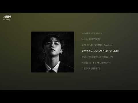 104 (백사) - 그만할래 [가사/Lyrics]