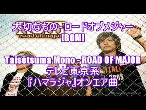 大切なもの - ロードオブメジャー[BGM]Taisetsuma Mono - ROAD OF