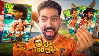 عودة الفحلجي مرة اخري😎🔥 ||efootball 2027