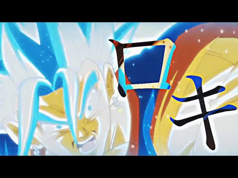 【MAD/AMV】ロキ×ドラゴンボール