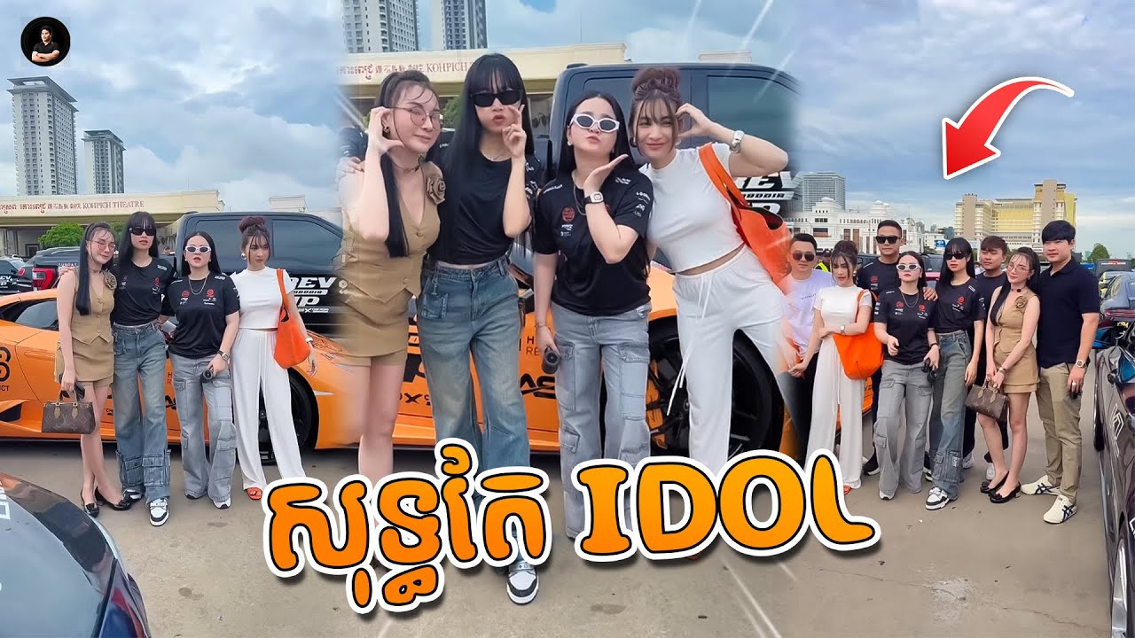 ម៉ាក់អូនភូ, ម៉ាក់អ៊ែលលី...ជុំគ្នាហើយបងប្អូន! សុទ្ធតែ Idol idol🤩❤️