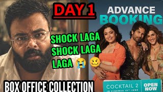 SHOCKING : COCKTAIL 2 BOX OFFICE COLLECTION DAY 1 | ADVANCE BOOKING | SHAHID KAPOOR |KRITI |RASHMIKA