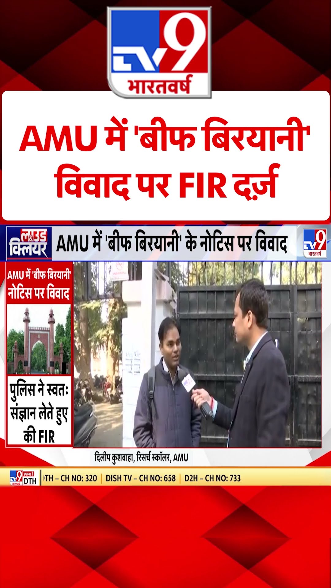 Row Over 'Beef Biryani' in AMU : AMU में 'बीफ बिरयानी' विवाद पर FIR दर्ज़ | #shorts