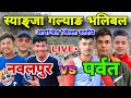 Nawalpur vs parbat  syangja galyang volleyball live