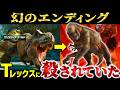 【ジュラシック・ワールド新作】D-レックス解説!幻の裏設定やあらすじを深掘り解説【復活の大地】