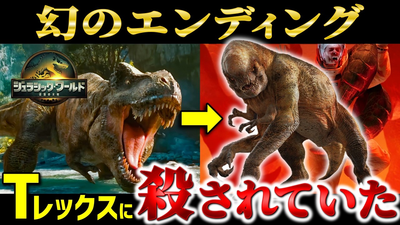 【ジュラシック・ワールド新作】D-レックス解説！幻の裏設定やあらすじを深掘り解説【復活の大地】