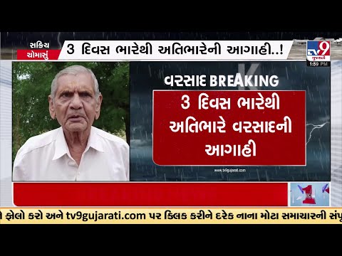 Ambalal Patel predicts heavy rains in Gujarat over next three days | Gujarat Rain | TV9GujaratiNews