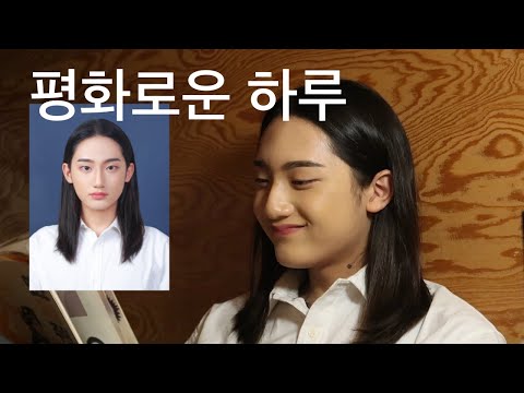 독고독의 평화로운 휴일