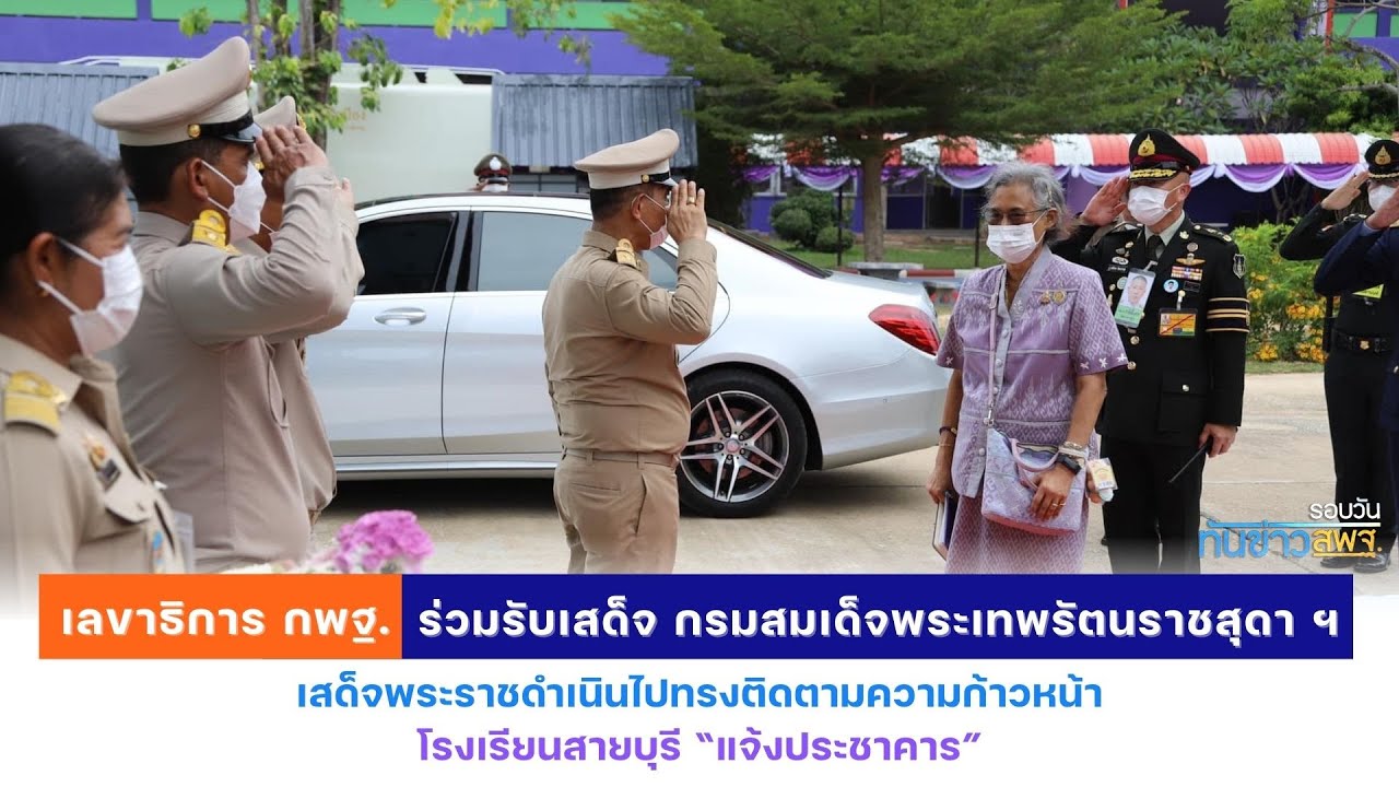 รอบวันทันข่าว สพฐ. วันที่ 25 กันยายน 2567