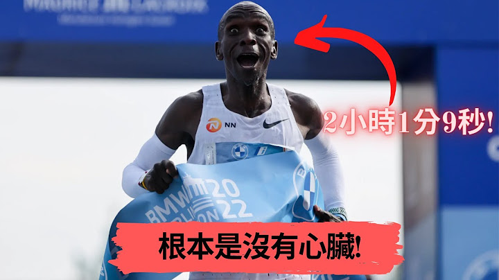 根本是没有心脏! 2小时1分9秒! Eliud Kipchoge划时代的马拉松世界纪录 - 天天要闻