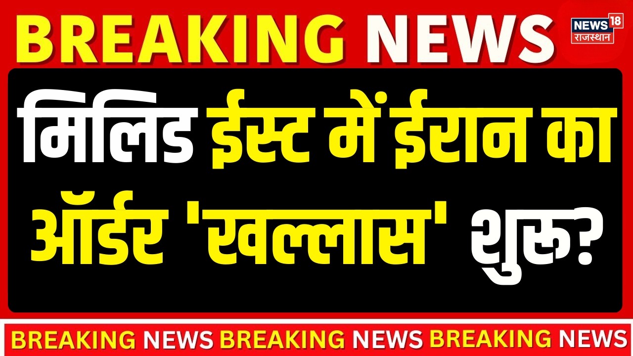 Iran Israel War : 1 बजते ही ईरान का बड़ा ऐलान? | Khamenei | Trump | N18G | Top News