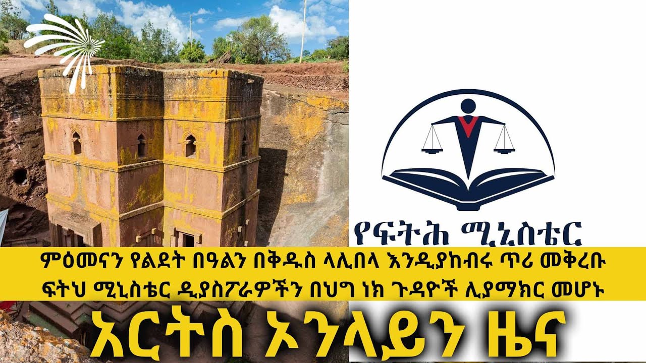 አርትስ ኦንላይን ዜና -ARTS ONLINE @ArtsTvWorld