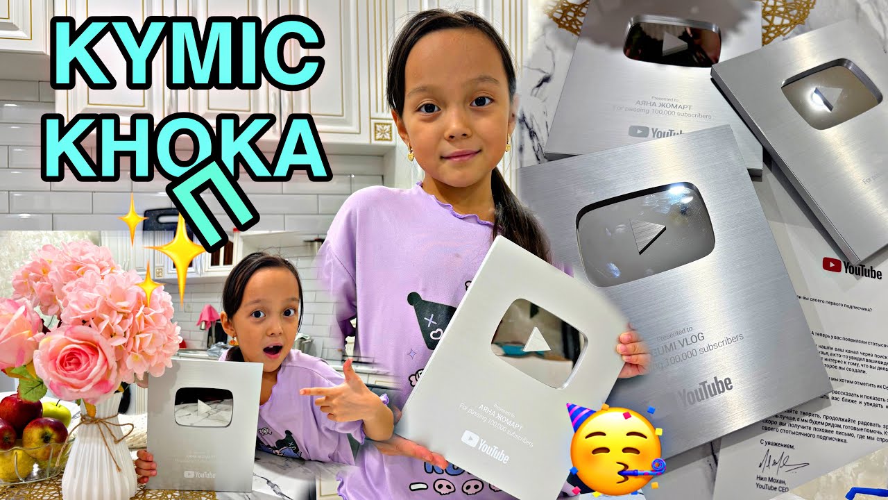 УРАА КҮМІС КНОПКАМ КЕЛДІ🥳👑🌹