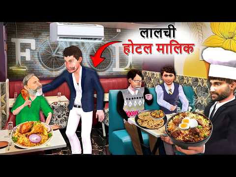 Greedy Hotel Owner Poor Customer Eating Street Food Hindi Kahaniya Hindi Moral Stories Comedy Video