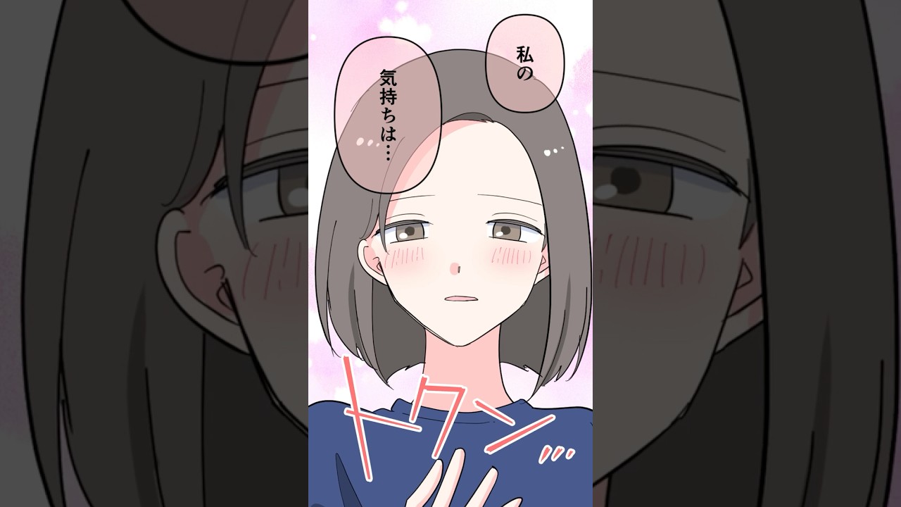 [第39話]あの日の傷を越えて、もう一度恋を信じてみたい✨仕返しメイク、はじめます！ #shorts #漫画 #創作 #漫画動画 #アニメ ＃恋愛