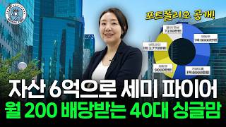 "부채는 없어요" 시드머니 5000만원으로 투자 시작해 6억 만든 포트폴리오 공개 [싱글파이어]