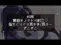ASMR 罵倒オノマトペ耐久 指でぐりぐり耳かき ざこざこ 睡眠導入 囁き声 Ear Cleaning