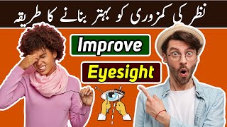 How to improve and protect eyesight without glasses