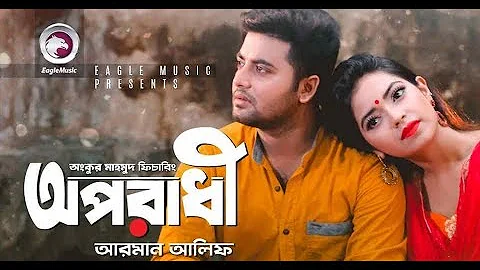 Oporadhi  Ankur Mahamud Feat Arman Alif  Bangla New Song 2018  Official Lyrics