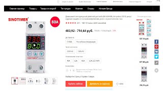 Защита от скачков напряжения, реле с ограничителем тока c aliexpress