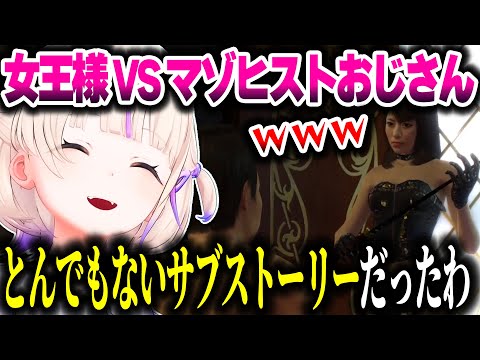 【龍が如く0】女王様とマゾヒストおじさんのプレイを見させられるばんちょーwww【ホロライブ切り抜き/轟はじめ/ReGLOSS/DEV_IS】※ネタバレ注意