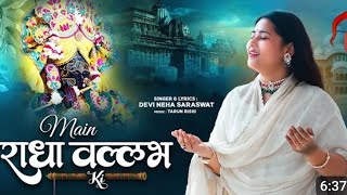 Devi Neha shrivtastav- Mein Radha Vallabh ki | Radha Krishna bhajan | Latest Krishna song | 2023