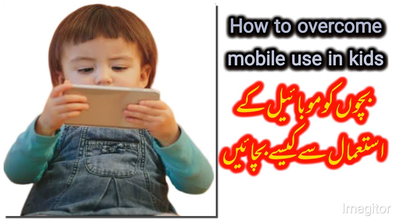 Bachon ko Mobile k istmal sy kaisy bachaya jaiHow to mobile