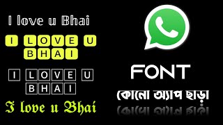 How To Whatsapp Chat Text Style Font Change In Bangla Tutorials screenshot 5