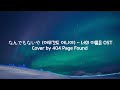 RADWIMPS - Nandemonaiya | Cover By 404 Page Found