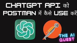 CHATGPT API को  POSTMAN में कैसे USE करें - Hindi Tutorial Video