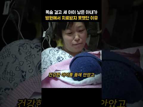 목숨 걸고 세 아이 낳은 아내가 끝내 떠난 사연 thumbnail