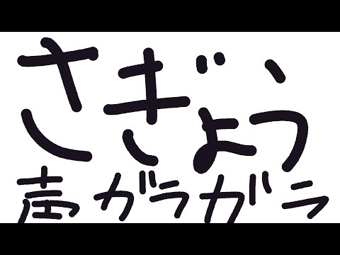 【作業配信】喉がガラガラすぎてイケボになりました