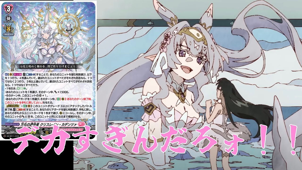 万化の運命者　クリスレイン・カデンツァ　sec 万化の運命者クリスレイン・カデンツァ【SEC】{DZ-BT11/SEC06