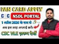 Csc ID  Se Pan Card Apply Kaise Karen 2026 ✅ April Ke Bad New Update Step By Step Apply 