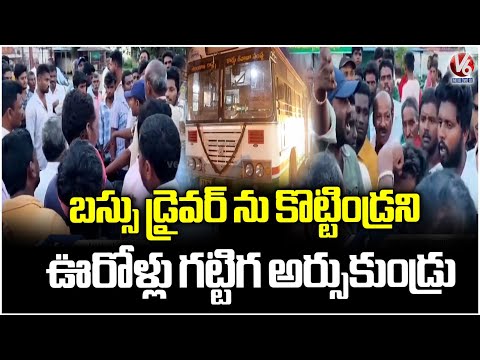 Bikers Attack RTC Driver | Karimnagar | V6 News - V6NEWSTELUGU