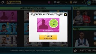 Dls23 1575 Coins Secret Player