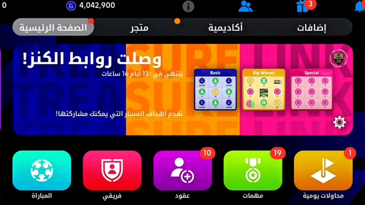 شرح بالتفصيل رابط الكنز الاسطوري كيف تحصل فتحات مجانية وكوينزات😱