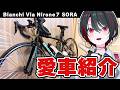 【自転車紹介】　私が乗っているロードバイクを超解説します