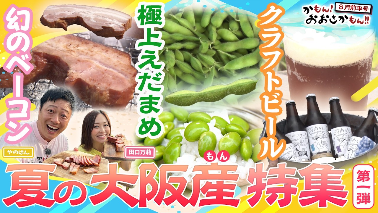 かもん！おおさかもん！｜J:COM番組ガイド