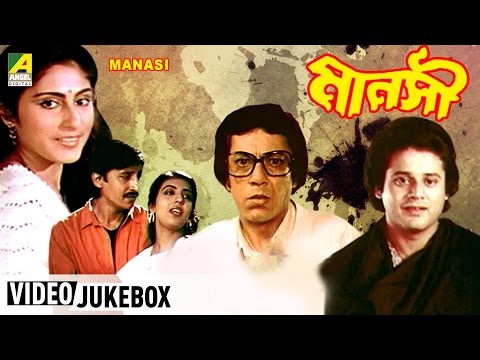 Manasi  মানসী  Bengali Movie Songs  Video Jukebox 