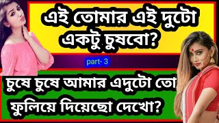 ননদ যখন লুচ্চা হয় বৌদির তখন কি হাল হয় part-3😁 lesbians love story (romantic love story in bangla