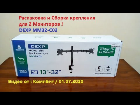 Крепление для Двух Мониторов DEXP MM32 C02