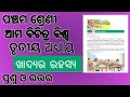 Class5 Ama Bichitra Biswa||Chapter-3||Khadyara Rahasya||Social Science ||Questions Answers