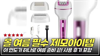 여름을 대비하자! 여성 제모기 다리와 비키니 관리 완벽 가이드 #제모관리 #제모 #제모기 #휴대용제모