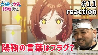 クラスの大嫌いな女子と結婚することになった。 同時視聴