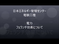 【やさしく解説 電験3電力】フェランチ効果とその対策（ベクトルの考え方が必要）