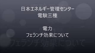 【やさしく解説 電験3電力】フェランチ効果とその対策（ベクトルの考え方が必要）