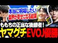 格ゲー業界が幸せになるヤマグチ優勝に感動するりゅうせい【EVOJAPAN・スト6】