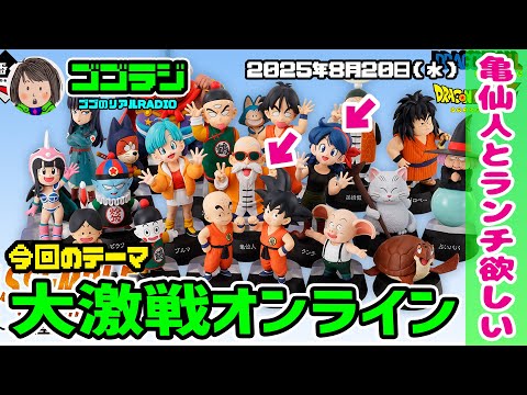 【早い者勝ち】一番くじ ドラゴンボール ASSEMBLE COLLECTION DB】「一番くじ」にチビ悟空時代のメンバー勢揃い☆新フィギュア